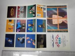 映画チラシ お楽しみ和田誠シネマランド 怪盗ジゴマ 音楽篇