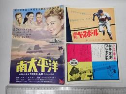 映画パンフ（小型） 南太平洋 映画の革命TODO-AO 70mm方式