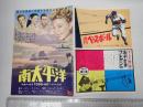 映画パンフ（小型） 南太平洋 映画の革命TODO-AO 70mm方式