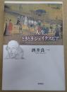  人生、ときどきシェイクスピア