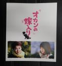 映画パンフレット オカンの嫁入り