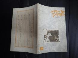  アートシアター144 ツィゴイネルワイゼン