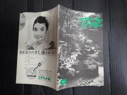  アートシアター151 生きてゐる小平次