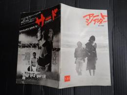  アートシアター131 原子力戦争