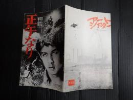  アートシアター135 君はいま光のなかに