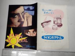 映画パンフレット（外国映画社） 太陽がいっぱい