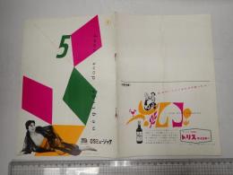 舞台パンフレット　 neglige dans vamps 妖婦と寝衣 OSミュージックホール№58