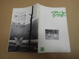  アートシアター105 心