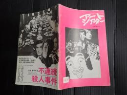 　　　　　　　　　　　　　　　　　　　　　　　　　　　　　　　　　　　　　　　　　　　　　　　　 アートシアター124 日本人のへそ