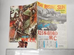 映画パンフレット 激動の昭和史 沖縄決戦