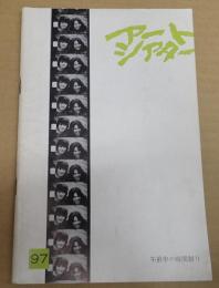  アートシアター97 午前中の時間割り