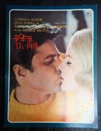 映画パンフレット  デボラの甘い肉体