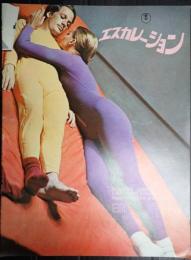 映画パンフレット  エスカレーション