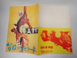 映画パンフレット  皆殺しのバラード