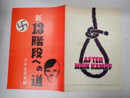 映画パンフレット  新13階段への道 ナチ生体実験