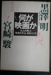 何が映画か