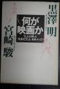 何が映画か