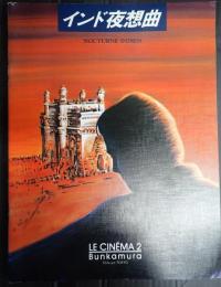 映画パンフレット インド夜想曲