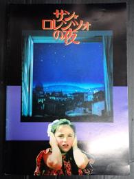 映画パンフレット  サン・ロレンツォの夜