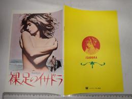 映画パンフレット  裸足のイサドラ