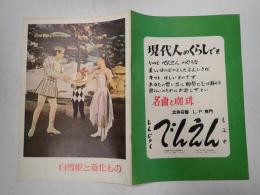 映画パンフレット　白雪姫と道化もの