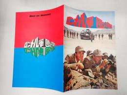 映画パンフレット　ロンメル軍団を叩け