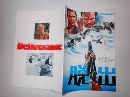 映画パンフレット　脱出