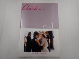 映画パンフレット 赤い薔薇ソースの伝説　CHANTER CINE1№37