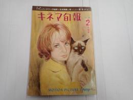 キネマ旬報 №278 1961年2月下旬号