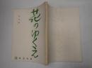映画台本 花のゆくえ　準備稿