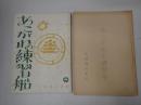 映画台本一括 あこがれの練習船