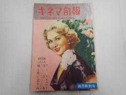 キネマ旬報 №35 1952年4月上旬号