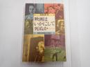 映画はいかにして死ぬか