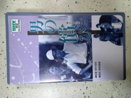 映画VHS 男の償ひ<前編・後編>　