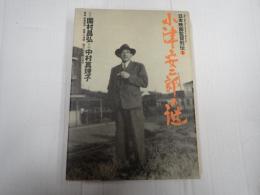 Big Superior Comics Special 日本映画監督列伝① 小津安二郎の謎