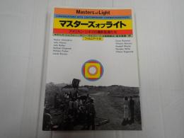 マスターズオブライト