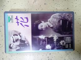 映画VHS 花