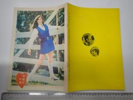 映画パンフレット（大阪版） 素敵な年頃