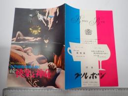 映画パンフレット 続 快楽と神秘 世界?教地帯を裂くカラー・ドキュメンタリー