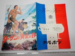映画パンフレット ターザンと黄金の谷