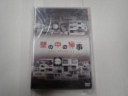 DVD 壁の中の秘事
