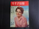  キネマ旬報 №80 1954年新年特別号