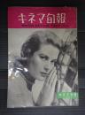  キネマ旬報 №117 1955年4月下旬号