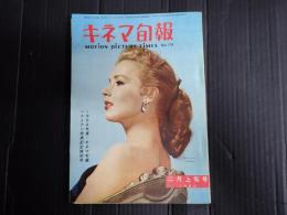  キネマ旬報 №110 1955年2月上旬号