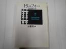  トリュフォー ある映画的人生