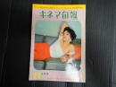  キネマ旬報 №297 1961年11月上旬号