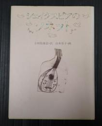 シェイクスピアのソネット