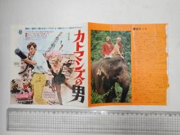 映画チラシ カトマンズの男