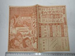 映画チラシ キリマンジャロの雪 シントミ座