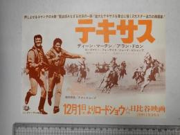 映画チラシ テキサス